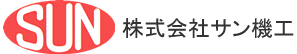 株式会社　サン機工